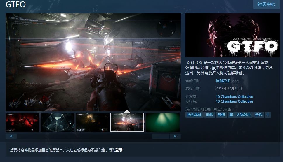 Steam游戏引荐：《GTFO》四人协作硬核第一人称射击游戏