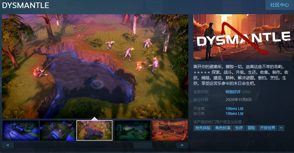 Steam游戏推荐：《DYSMANTLE》后启示录冒险生存游戏
