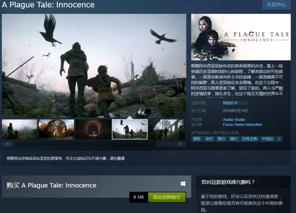 Steam游戏引荐：《瘟疫传说：无罪》穿越前史至暗时间的心碎旅程