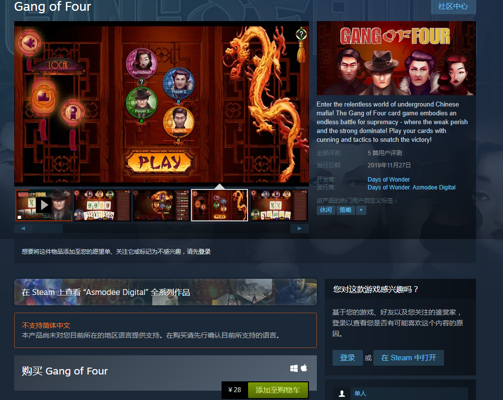 喜加一：Steam4月3日免费领休闲战略卡牌游戏《Gang of Four》
