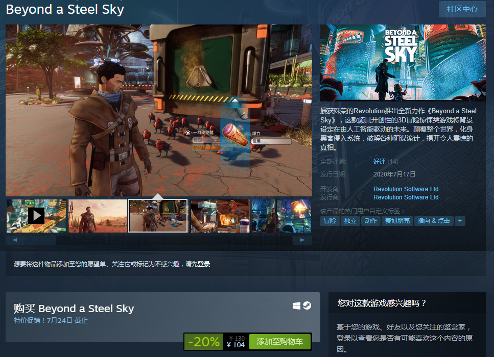 赛博朋克风冒险游戏《超越钢铁苍穹》现已在Steam发售 107元