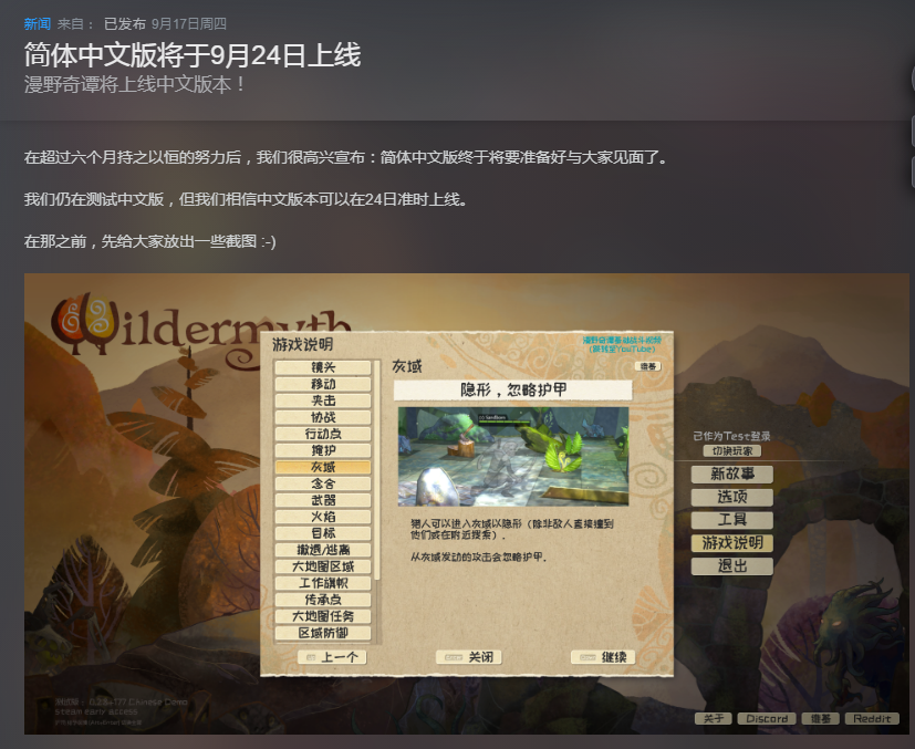 战略RPG《漫野奇谭》Steam简体中文版将于9月24日上线