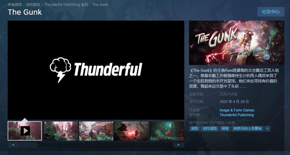 3D动作冒险游戏《粘液》Steam版4月29日发售，支持中文