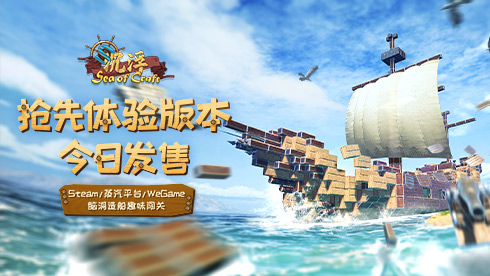 海洋建造沙盒游戏《沉浮》4月29日抢先体验