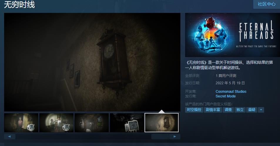解谜游戏《无穷时线》已发售，Steam国区特惠97.2元