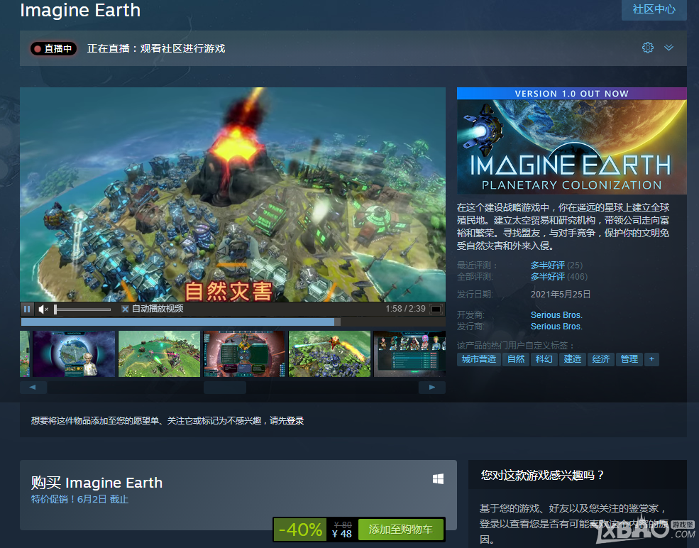 Steam游戏推荐：《Imagine Earth》行星模拟建造游戏