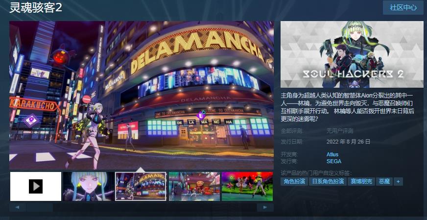 《灵魂骇客2》Steam页面上线，国区售价379元，支持中文